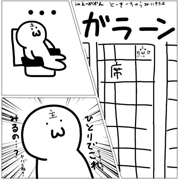 ひとりでこれみるの？