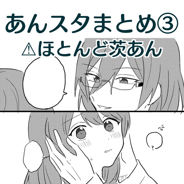 あんスタまとめ③