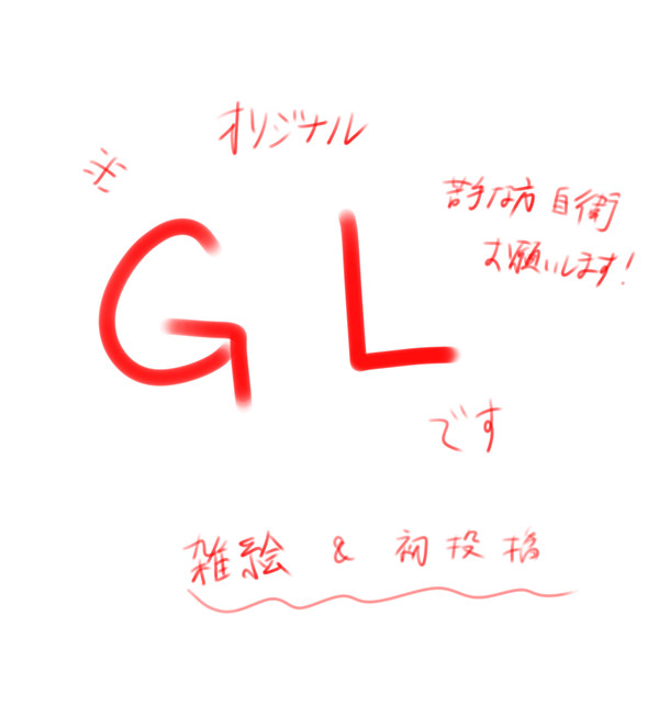 攻めちゃんと受けちゃん。