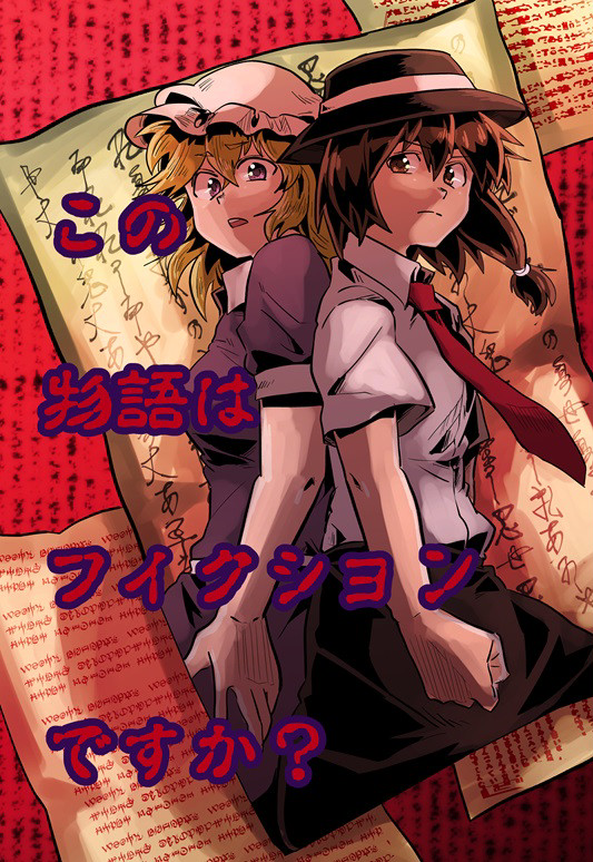 【C104】この物語はフィクションですか？【サンプル】