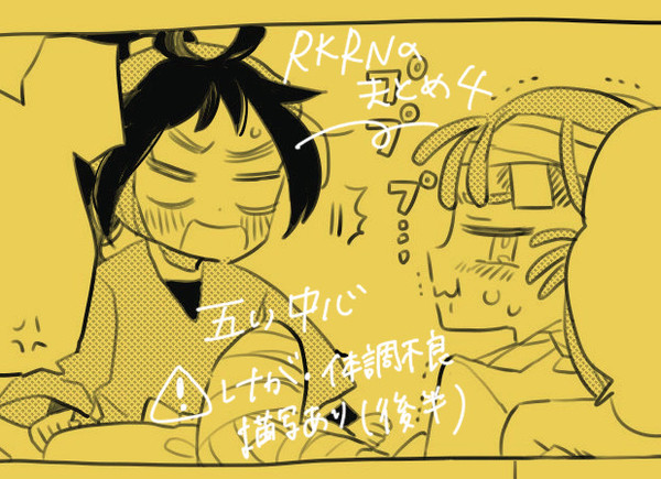 rkrnまとめ4
