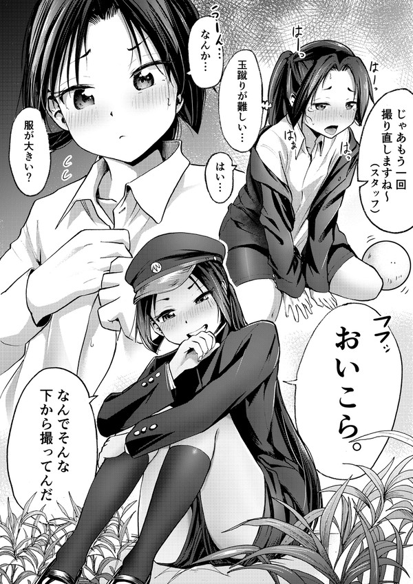 逃げ上手の制服姿