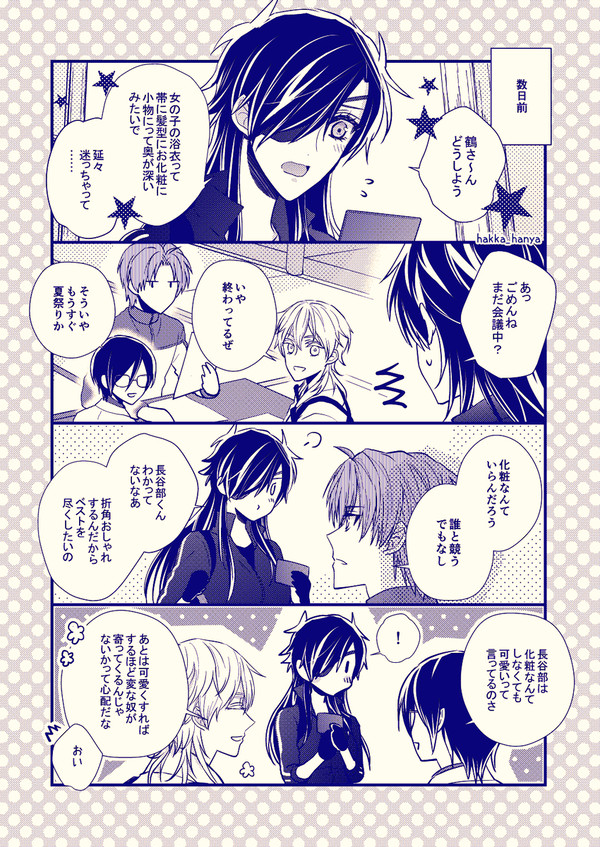 女士伊達(と男士伊達)の浴衣でお出かけ漫画