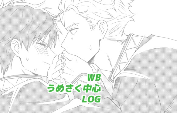 WBまとめ