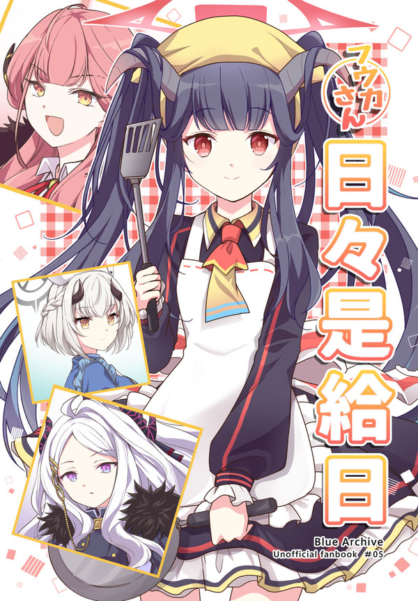 (頒布終了)C104新刊『フウカさん日々是給日』サンプル