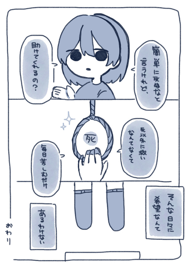 救済