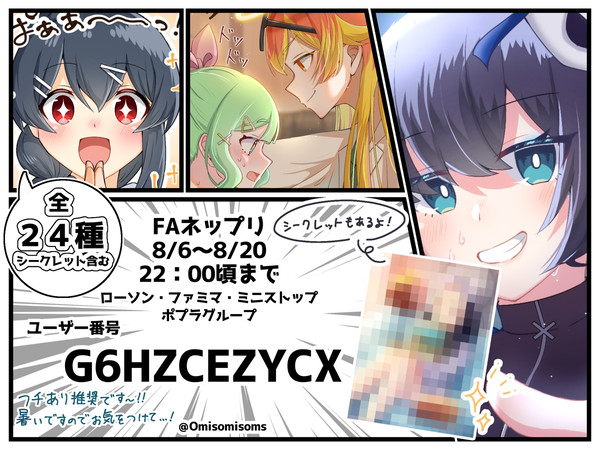 FAネップリ　第１弾✨