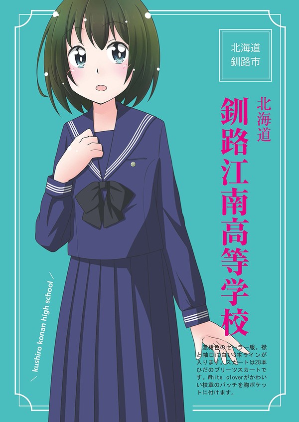 kushirokonan高校