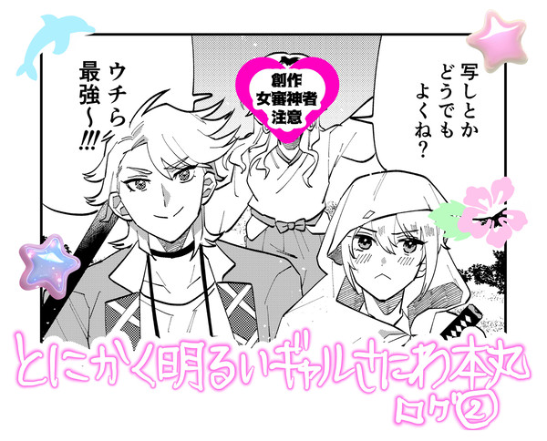 とにかく明るいギャル審神者本丸ログ②