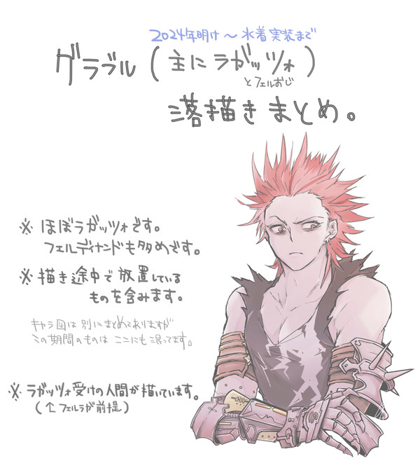 グラブル(星座イベ関連)絵まとめ2