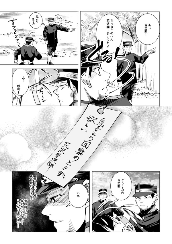 【尾形+幸次郎】うそつきと夏のマモノ