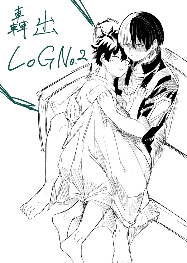 轟出logNo.2