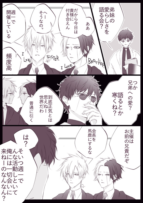 【腐】弟妹の愛らしさを語る会