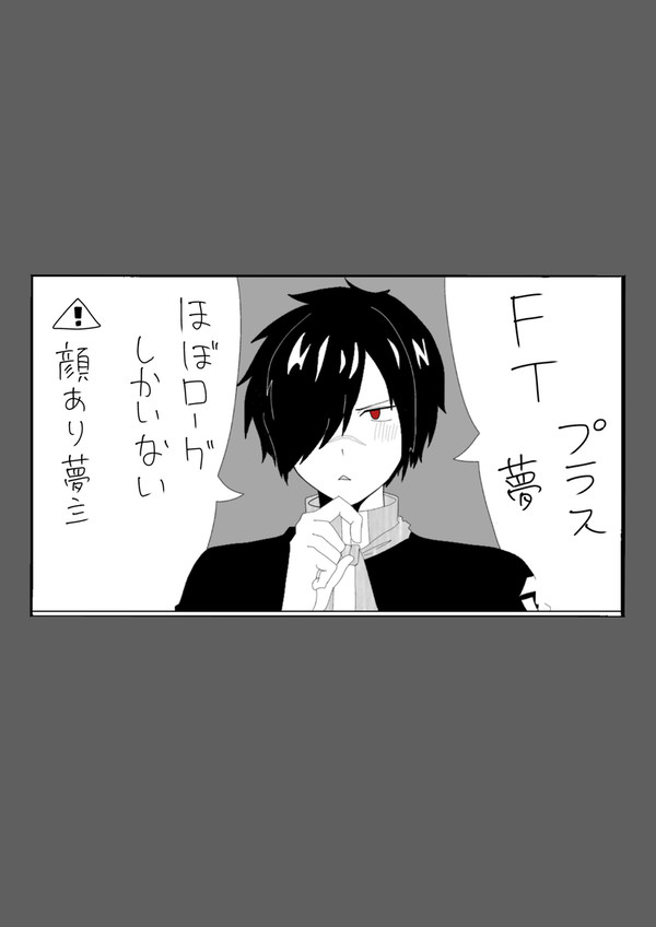 FTプラスまとめ