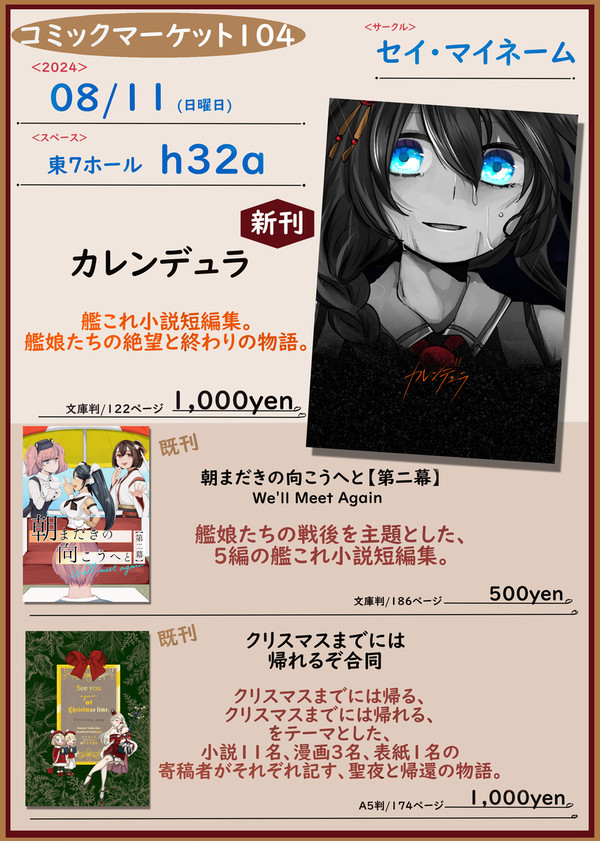 C104お品書き【艦これ小説メイン】