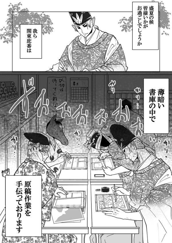 庇番衆が原稿作業するだけの漫画