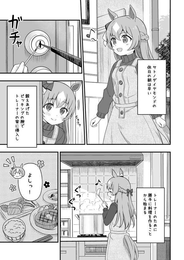 サトノダイヤモンドの朝は早い