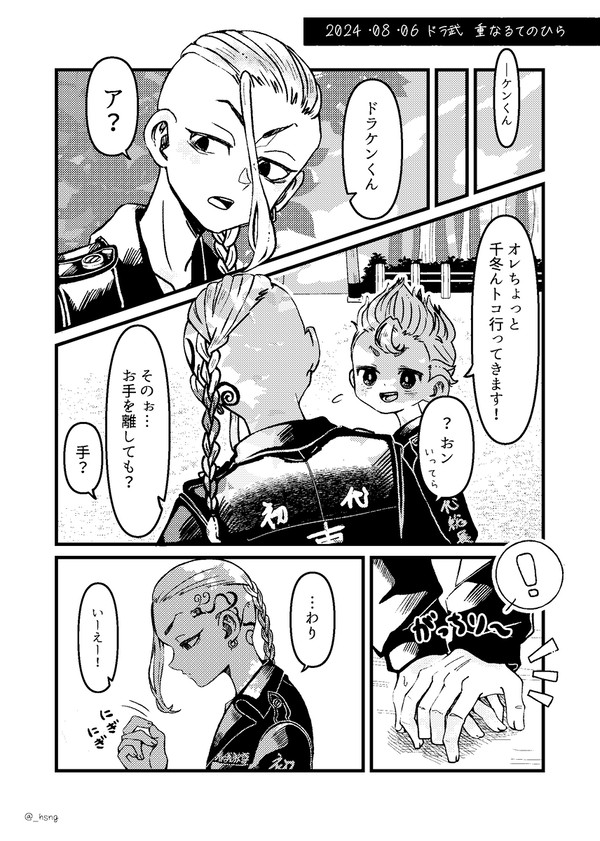 重なるてのひら