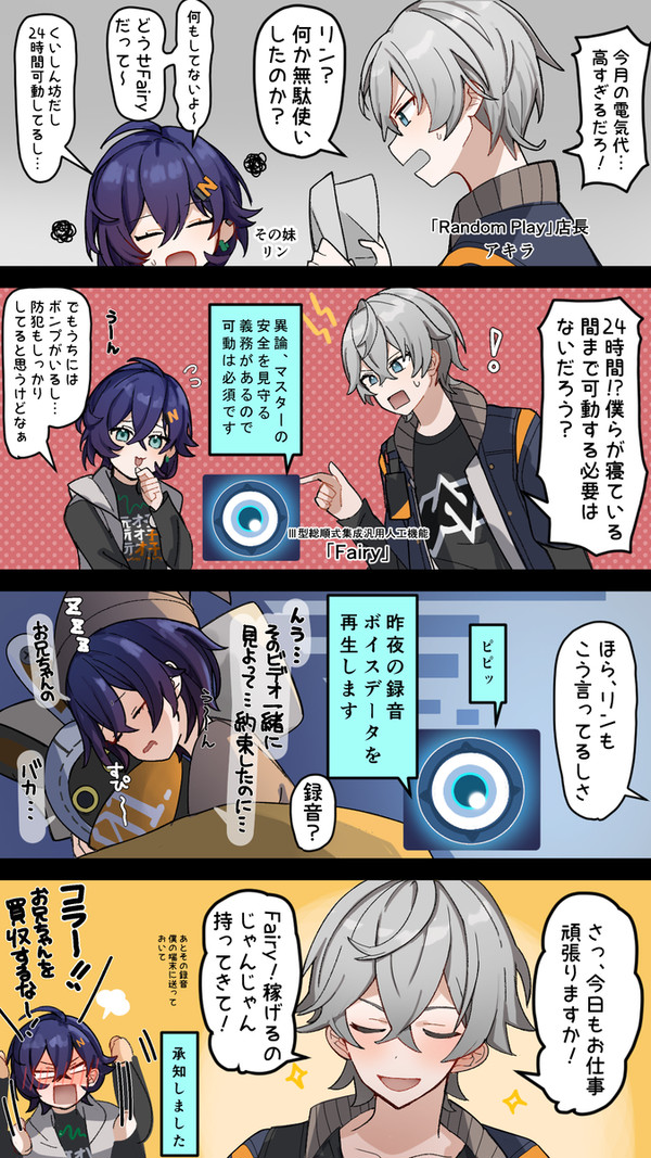 この兄妹の飼いならし方