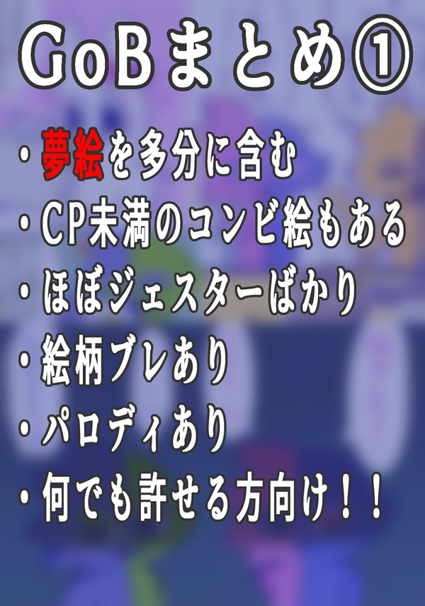 GoBまとめ①
