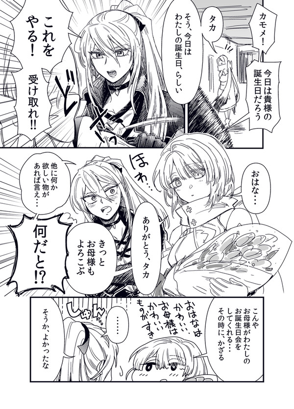 X君に細々と上げてた誕生日漫画まとめ