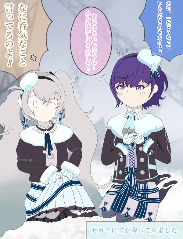 セカイに雪が降って来た⁉︎