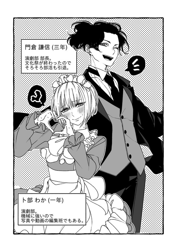 好きな人のメイド姿を見られなかった