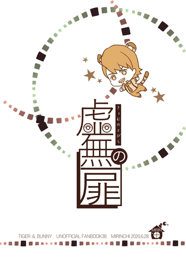 WEB再録 虚無の扉