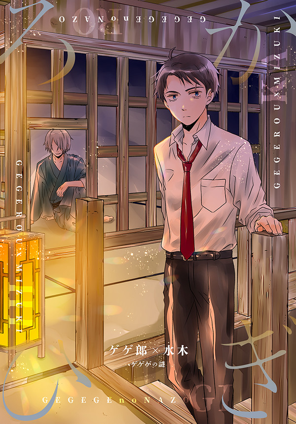 【C104】新刊サンプル【ゲ謎父水】