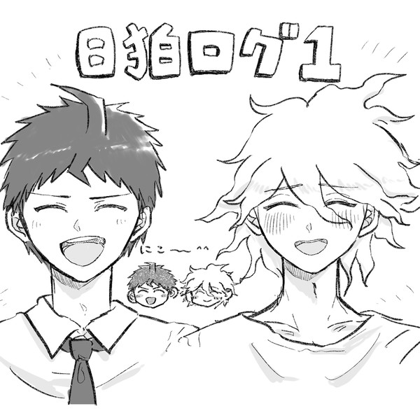 日狛まとめ1
