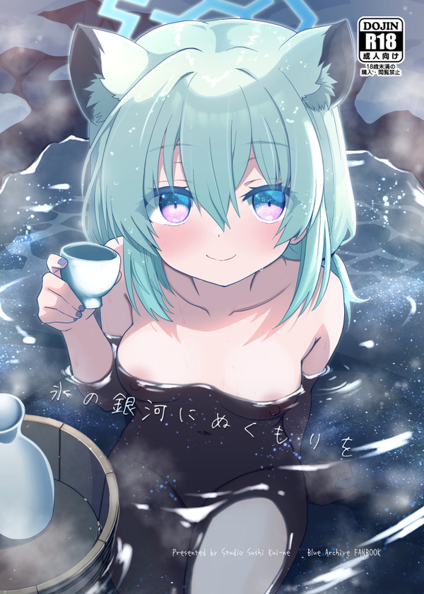 【c104新刊】氷の銀河にぬくもりを