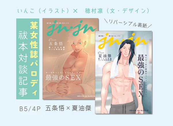 【五夏】hrhn某女性誌パロ【WEB再録】