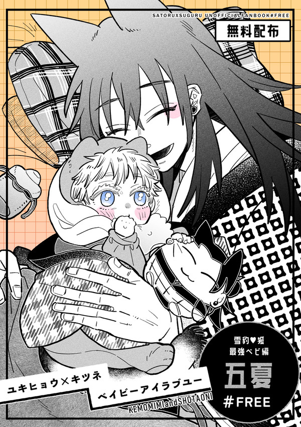 五夏WEB再録⑧