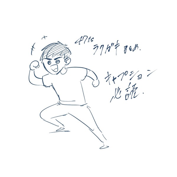 47tsラクガキまとめ
