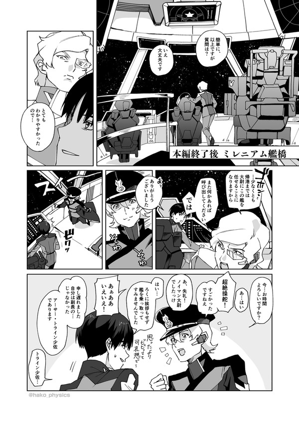 ノイマンとアーサー※映画ネタバレあり