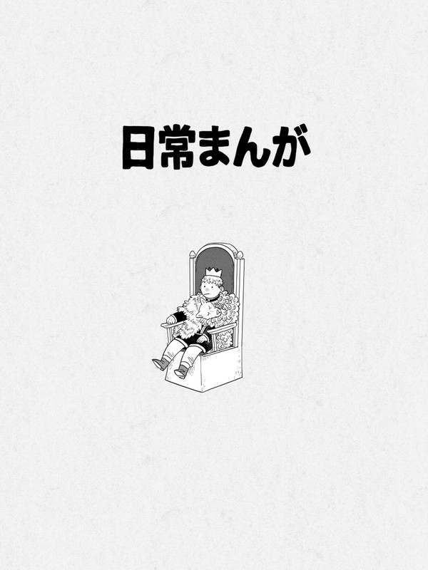 ダンジョン飯日常まんが