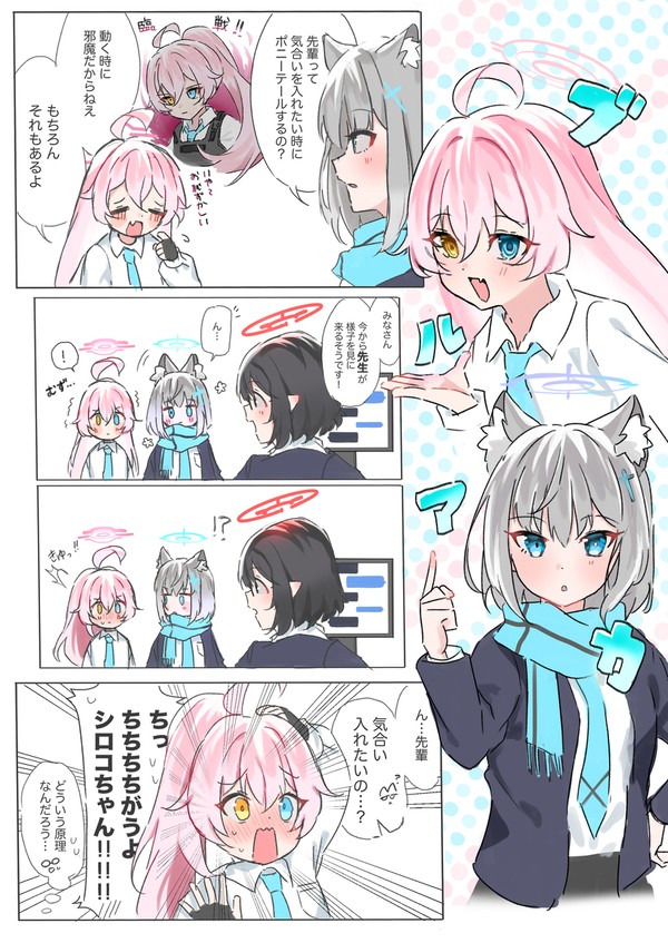 ホシノのポニーテール