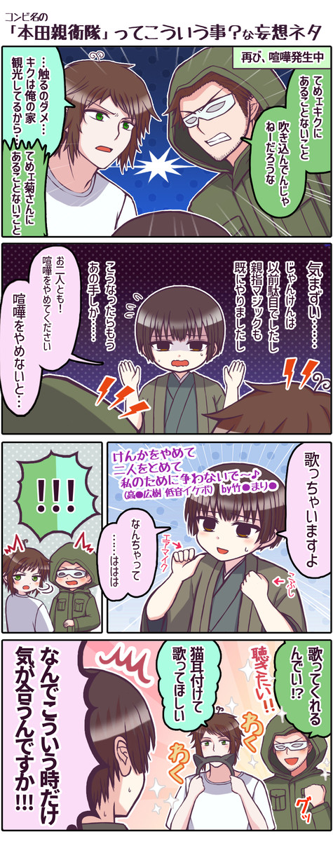 【本田親衛隊】「ギリシャと日本のゆる関係」の妄想漫画