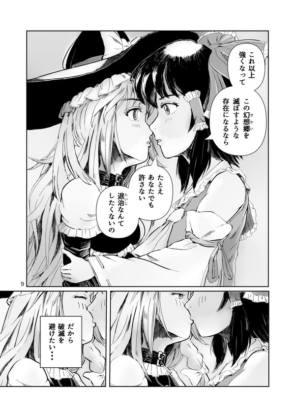 霊夢は・魔理沙を・引き止めたい