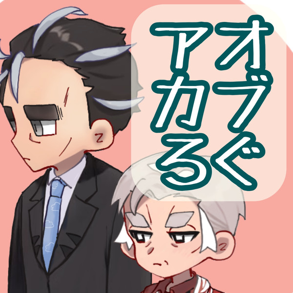 アオカブろぐ