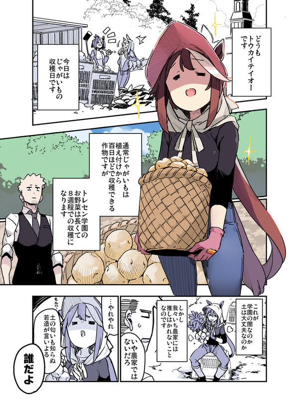 畑と農業とテイオーのお話
