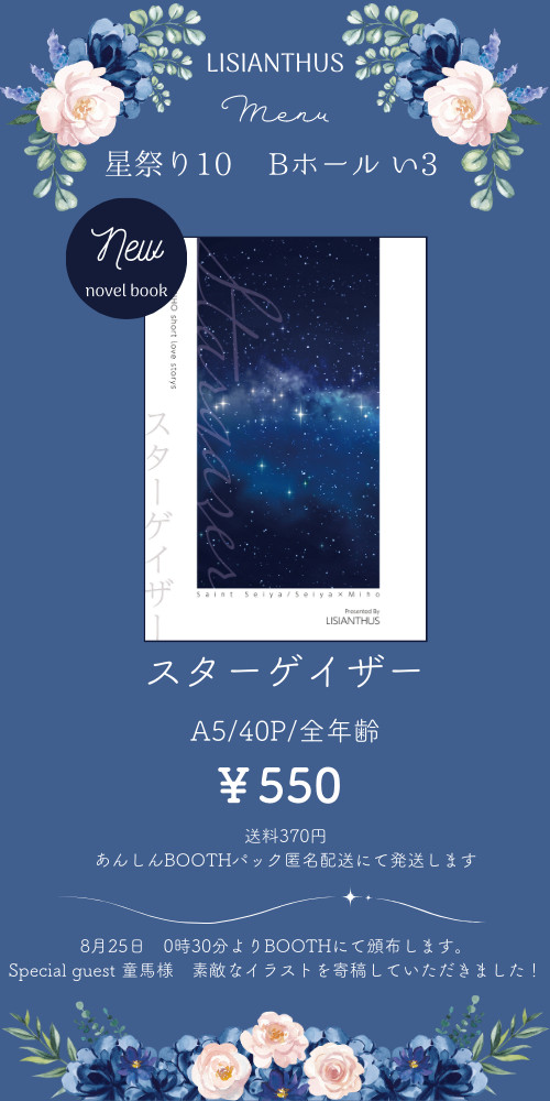 星祭り10 お品書き