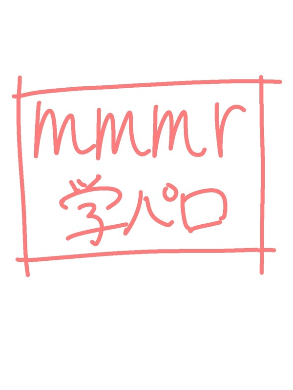 mmmr学パロ