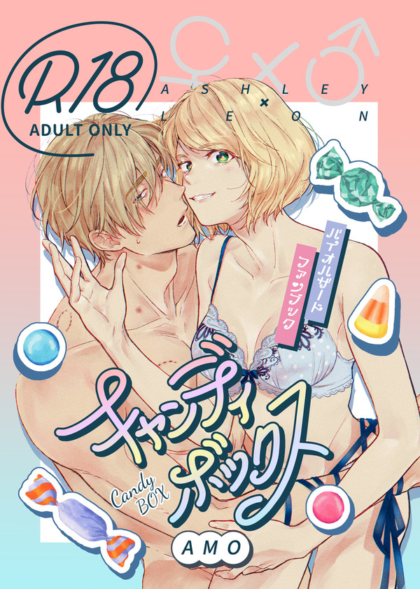 アシュ×レオweb再録