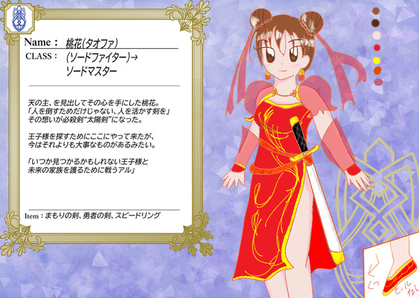【双神の遺物】桃花【CS】
