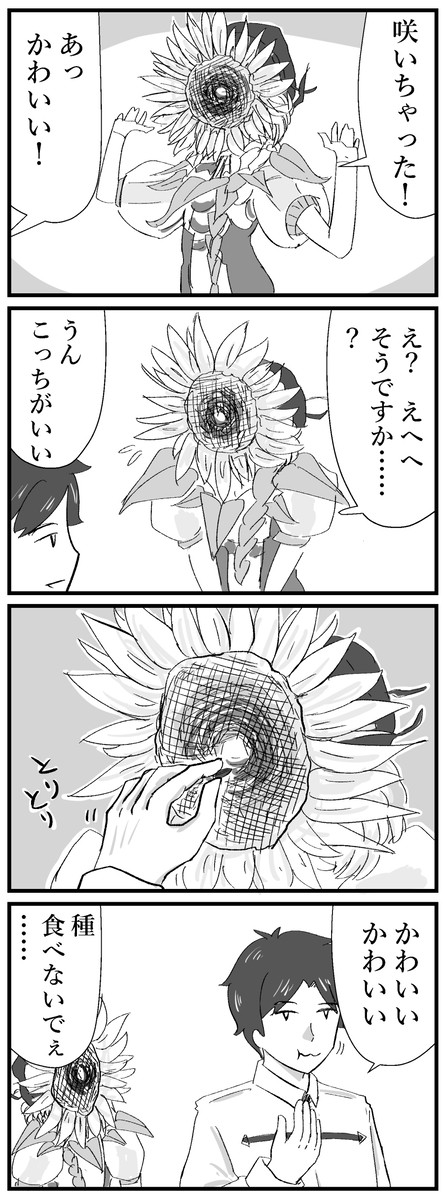 FGO漫画「咲いた咲いた」