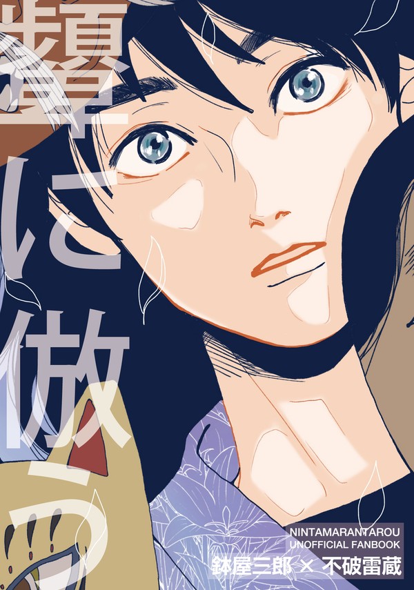 【双忍】顰に倣う