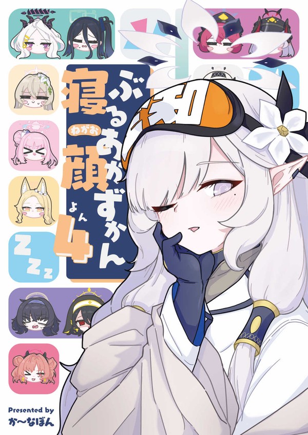 C104新刊 ぶるあか寝顔ずかん4 サンプル
