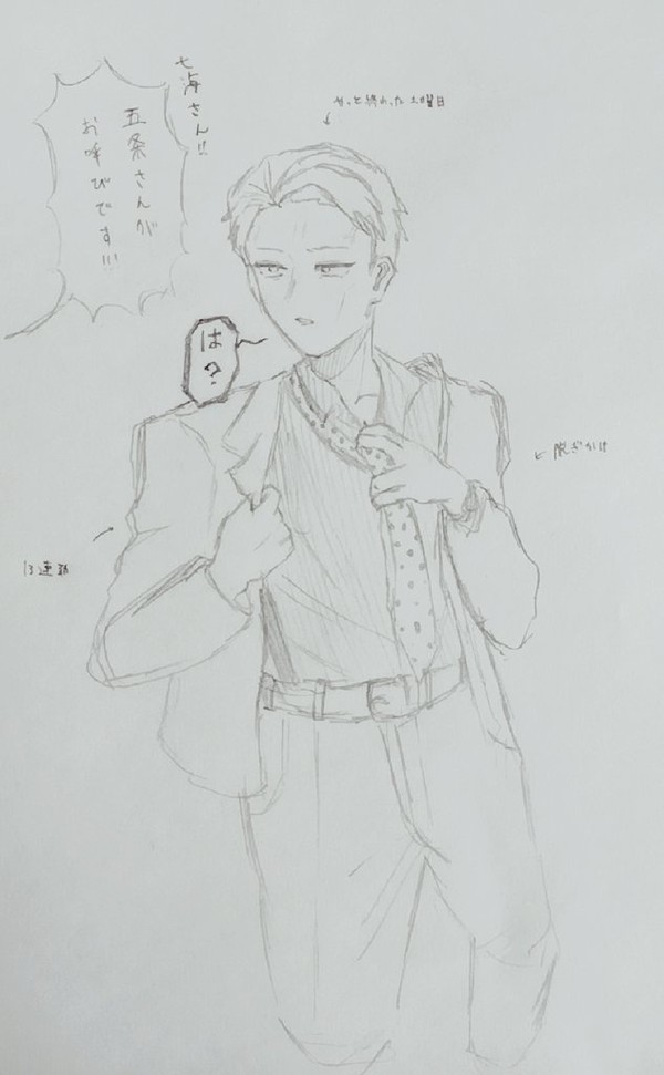 『は？』