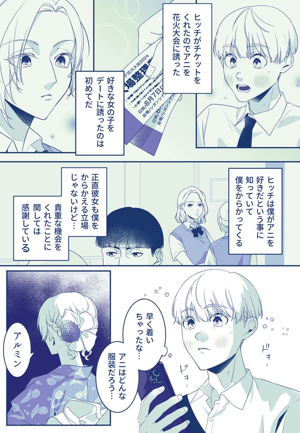 現パロアルアニ